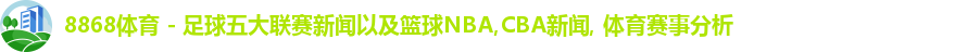 8868体育